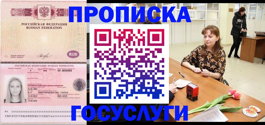 прописка для работы в Котово