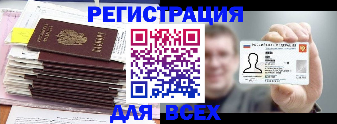 временная регистрация для школы в Котово