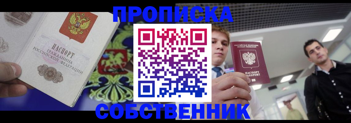 прописка паспорт в Котово