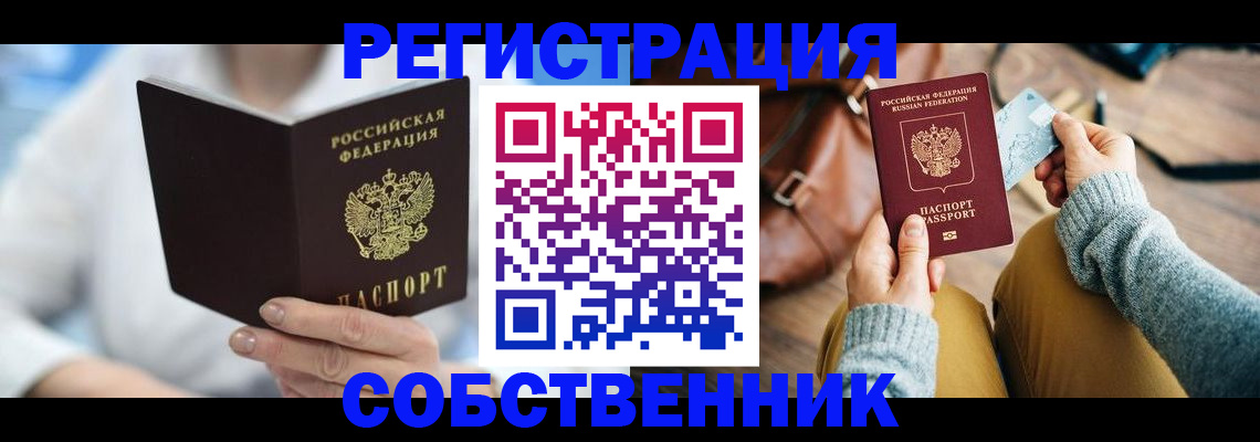купить прописку в Котово